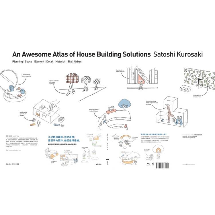 日本設計師才懂的好房子法則 :小坪數的難題,他們最懂;蓋房子的設計,他們想得最細。日系動線、格局、建材、手法、蓋屋知識全公開! 日本設計師才懂的好房子法則 :小坪數的難題,他們最懂;蓋房子的設計,他們想得最細。日系動線、格局、建材、手法、蓋屋知識全公開!