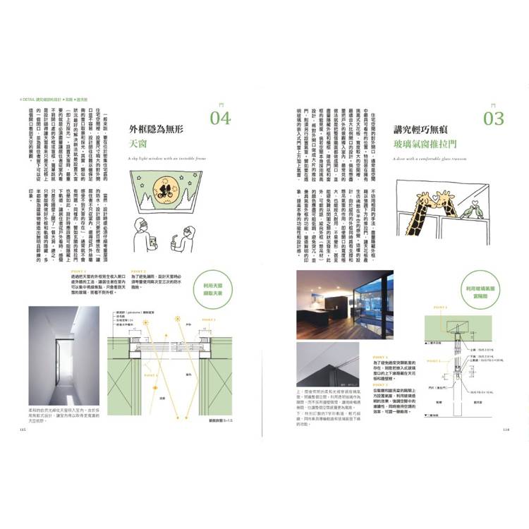 日本設計師才懂的好房子法則 :小坪數的難題,他們最懂;蓋房子的設計,他們想得最細。日系動線、格局、建材、手法、蓋屋知識全公開! 日本設計師才懂的好房子法則 :小坪數的難題,他們最懂;蓋房子的設計,他們想得最細。日系動線、格局、建材、手法、蓋屋知識全公開!