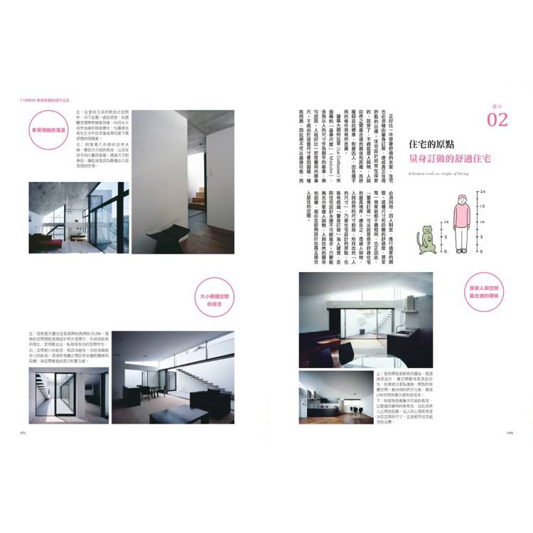 日本設計師才懂的好房子法則 :小坪數的難題,他們最懂;蓋房子的設計,他們想得最細。日系動線、格局、建材、手法、蓋屋知識全公開! 日本設計師才懂的好房子法則 :小坪數的難題,他們最懂;蓋房子的設計,他們想得最細。日系動線、格局、建材、手法、蓋屋知識全公開!