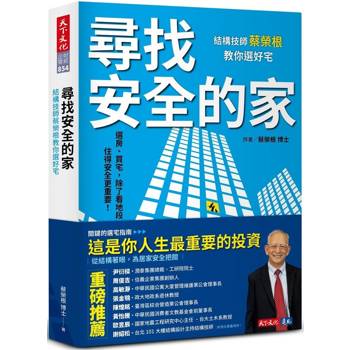 【電子書】尋找安全的家