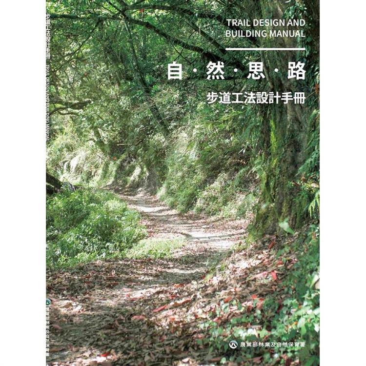 步道工法設計手冊[四冊合售]【金石堂、博客來熱銷】