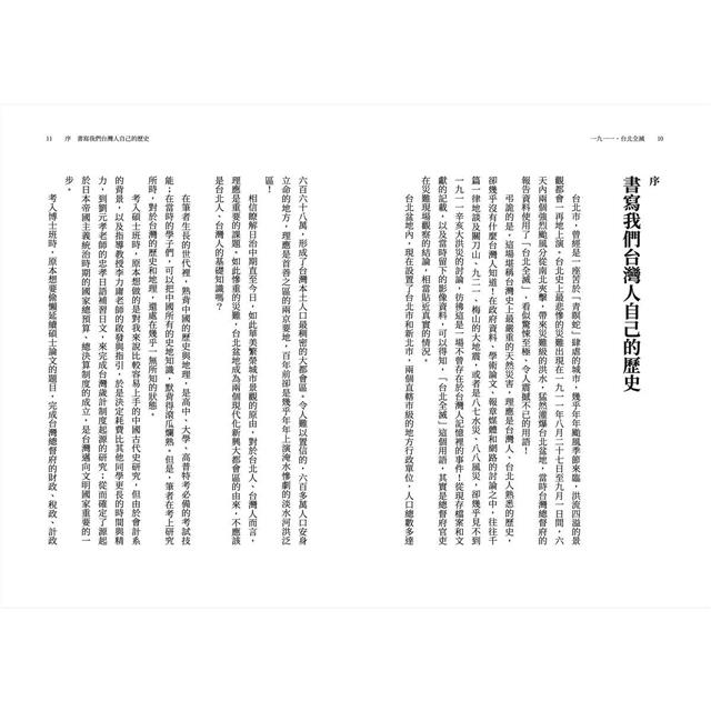 一九一一,台北全滅 一九一一,台北全滅