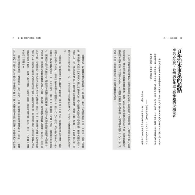 一九一一,台北全滅 一九一一,台北全滅