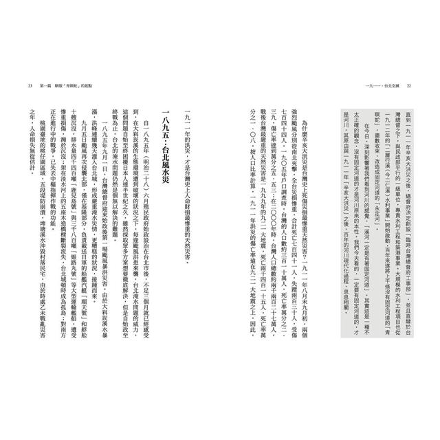 一九一一,台北全滅 一九一一,台北全滅