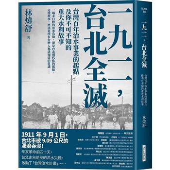 【電子書】一九一一，台北全滅