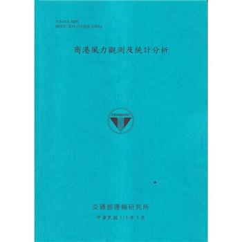 商港風力觀測及統計分析[113藍]