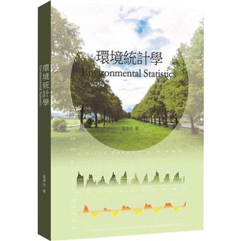環境統計學