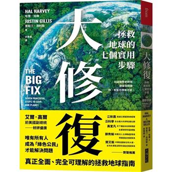 【電子書】大修復