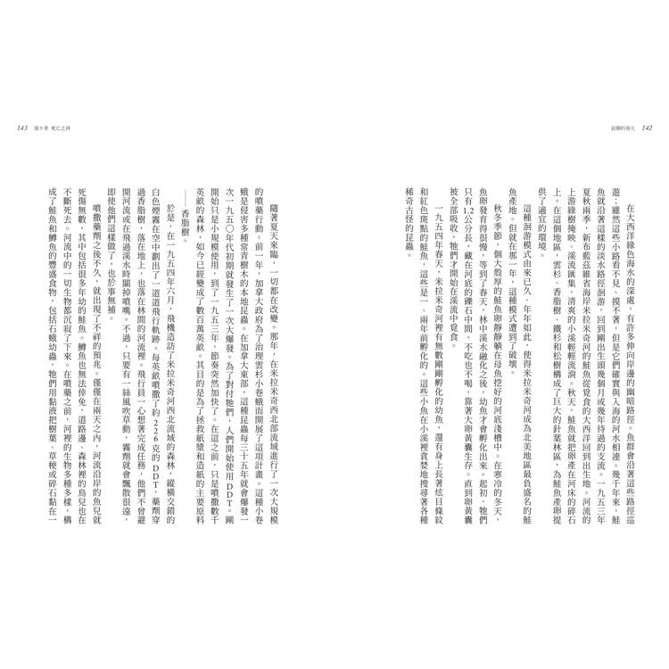 寂靜的春天:瑞秋.卡森逝世60周年紀念版 寂靜的春天:瑞秋.卡森逝世60周年紀念版