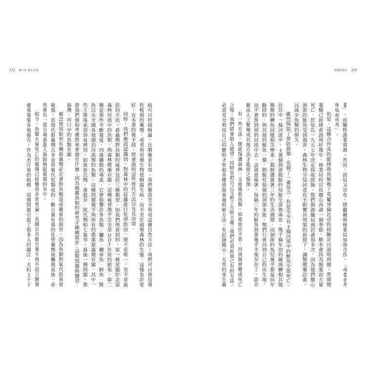 寂靜的春天:瑞秋.卡森逝世60周年紀念版 寂靜的春天:瑞秋.卡森逝世60周年紀念版