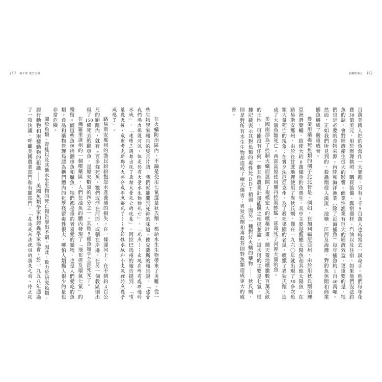 寂靜的春天:瑞秋.卡森逝世60周年紀念版 寂靜的春天:瑞秋.卡森逝世60周年紀念版