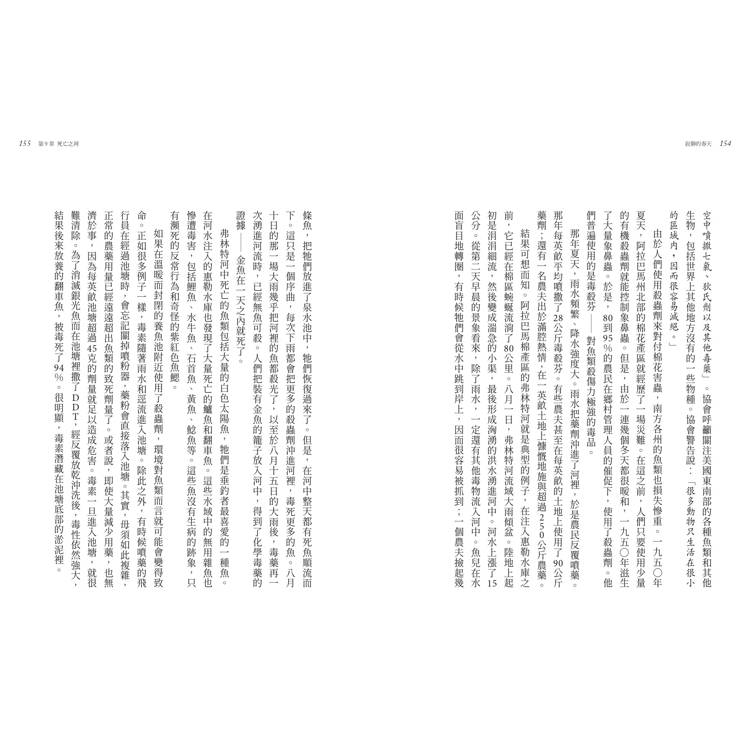 寂靜的春天:瑞秋.卡森逝世60周年紀念版 寂靜的春天:瑞秋.卡森逝世60周年紀念版