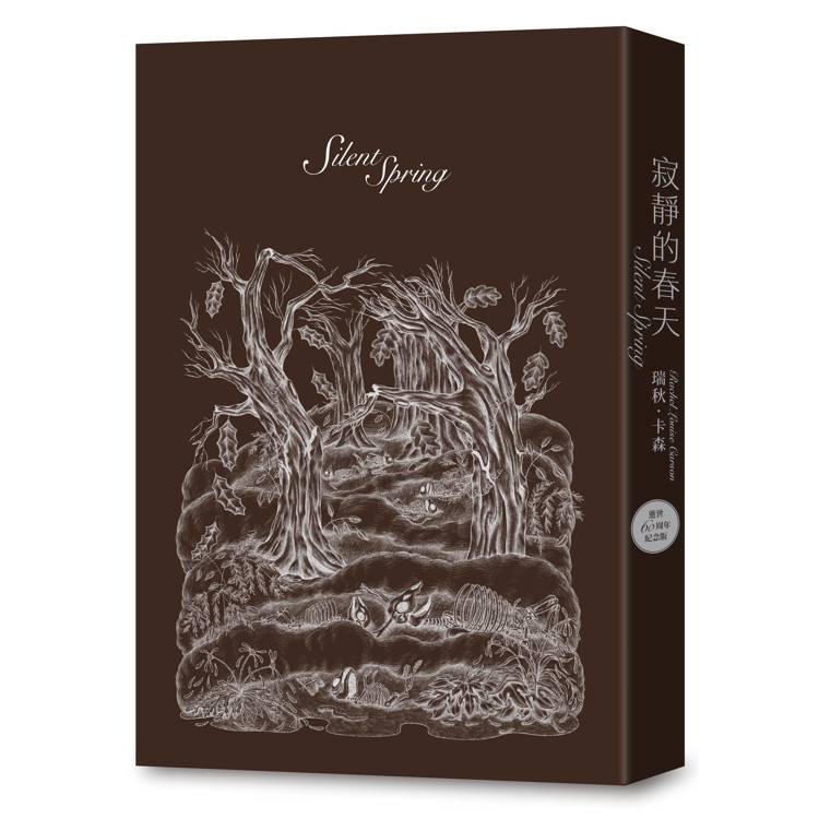 寂靜的春天:瑞秋.卡森逝世60周年紀念版 寂靜的春天:瑞秋.卡森逝世60周年紀念版