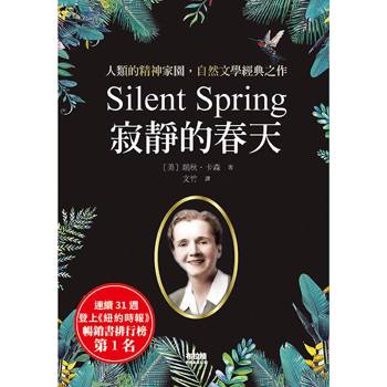 寂靜的春天