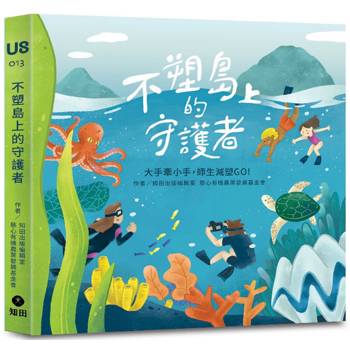 不塑島上的守護者：大手牽小手，師生減塑GO!