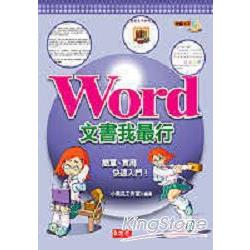 Word文書我最行 | 拾書所