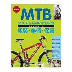 MTB登山車技術入門 | 拾書所