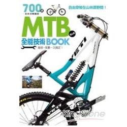 MTB登山車全能技術BOOK | 拾書所