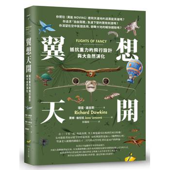 【電子書】翼想天開