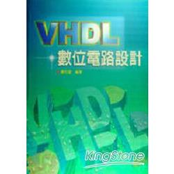 VHDL數位系統電路設計 | 拾書所