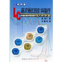 LC濾波器的設計與製作 | 拾書所