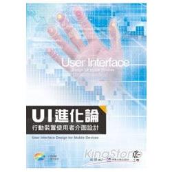 UI 進化論：行動裝置使用者介面設計(附光碟) | 拾書所