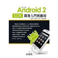 Android 2 SDK開發入門與應用 | 拾書所