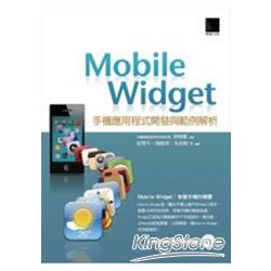 Mobile Widget手機應用程式開發與範例解析 | 拾書所