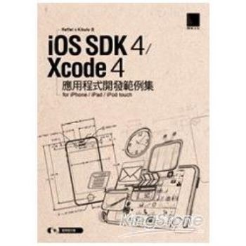 iOS SDK 4/Xcode 4應用程式開發範例集-for iPhone/iPad/iPod touch