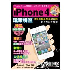 iPhone4玩家特區 | 拾書所