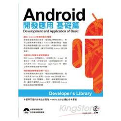 Android開發應用-基礎篇 | 拾書所