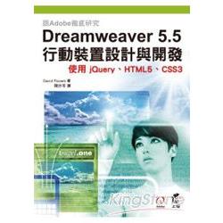 跟Adobe徹底研究 Dreamweaver 5.5 行動裝置設計與開發 : 使用jQuery、HTML5、CSS34 完全攻略 | 拾書所