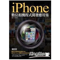 iPhone數位相機程式開發應用集 | 拾書所