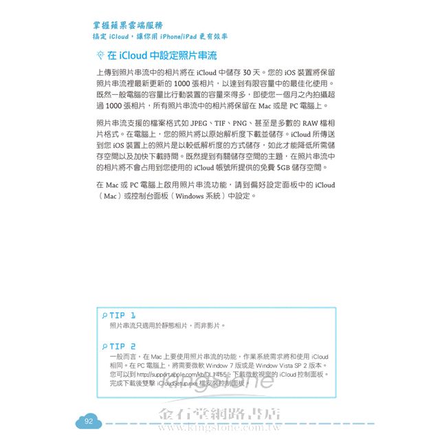 掌握蘋果雲端服務 搞定icloud 讓你用iphone Ipad更有效率 金石堂