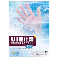 UI 進化論－行動裝置使用者介面設計(第三版) | 拾書所