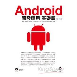 Android開發應用－基礎篇 (第二版) | 拾書所