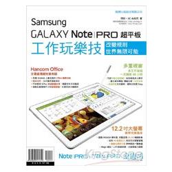 Samsung GALAXY Note PRO超平板工作玩樂技 | 拾書所