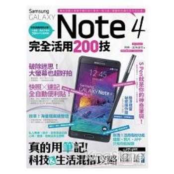 【電子書】Samsung GALAXY Note4 完全活用200技