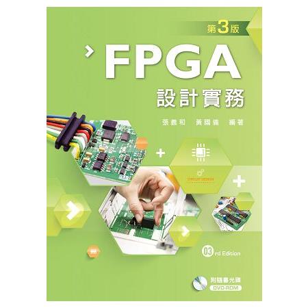 FPGA設計實務（第三版）【附學習光碟】 | 拾書所