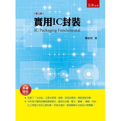 實用IC封裝【金石堂、博客來熱銷】