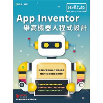 App Inventor 樂高機器人程式設計