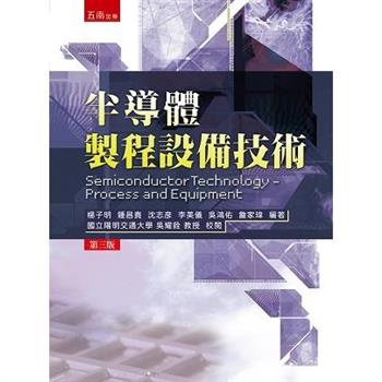 半導體製程設備技術