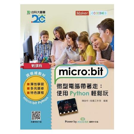 輕課程 micro：bit 微型電腦帶著走：使用Python輕鬆玩 | 拾書所