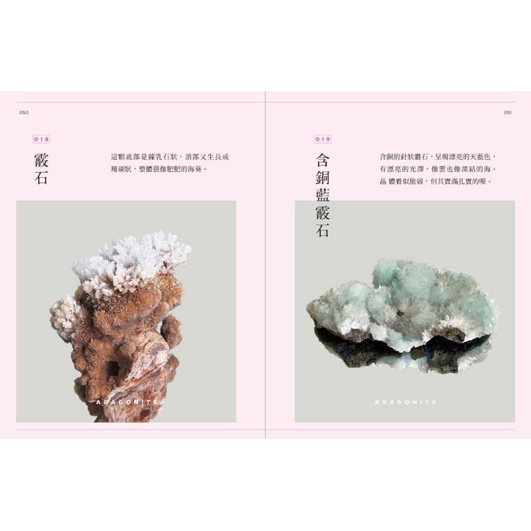 礦石博物館:萬花筒藝術家的原礦收藏圖鑑,每顆都是亮晶晶的寶貝 礦石博物館:萬花筒藝術家的原礦收藏圖鑑,每顆都是亮晶晶的寶貝