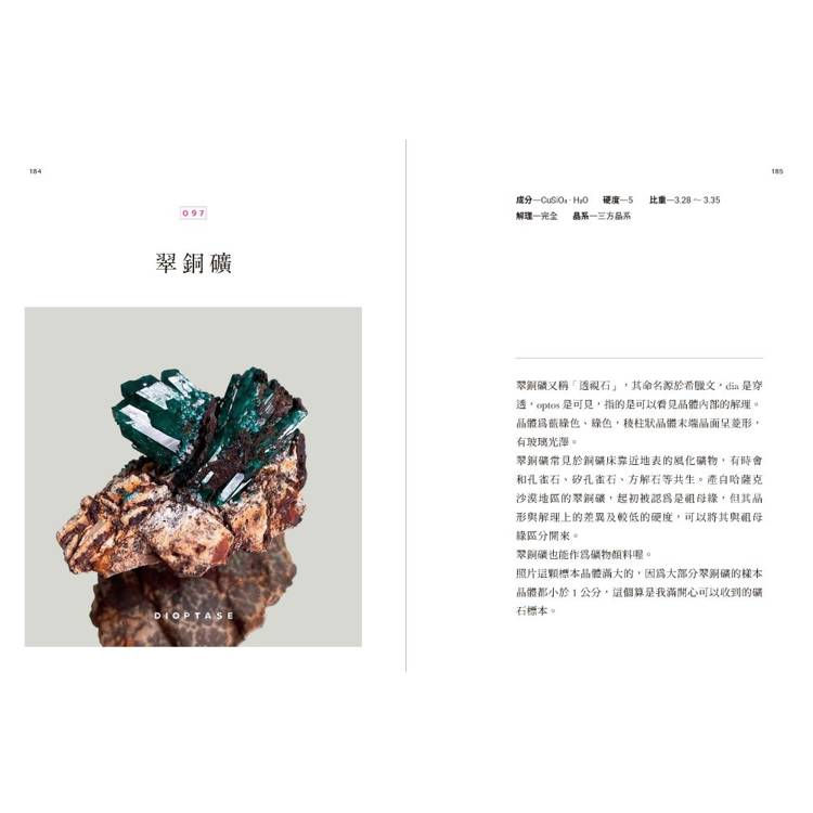 礦石博物館:萬花筒藝術家的原礦收藏圖鑑,每顆都是亮晶晶的寶貝 礦石博物館:萬花筒藝術家的原礦收藏圖鑑,每顆都是亮晶晶的寶貝
