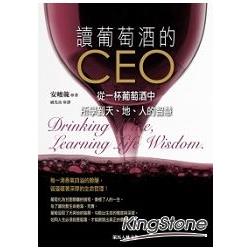 讀葡萄酒的CEO | 拾書所