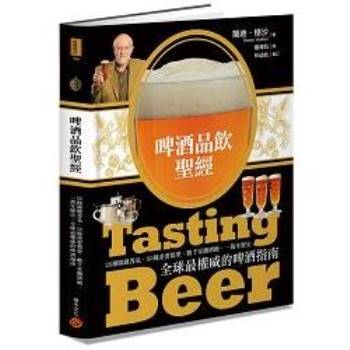 【電子書】啤酒品飲聖經