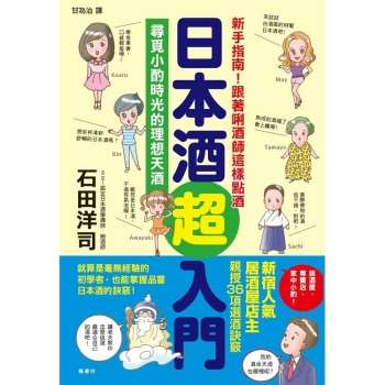 【電子書】日本酒超入門