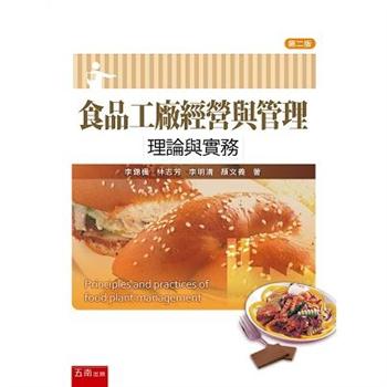 食品工廠經營與管理：理論與實務