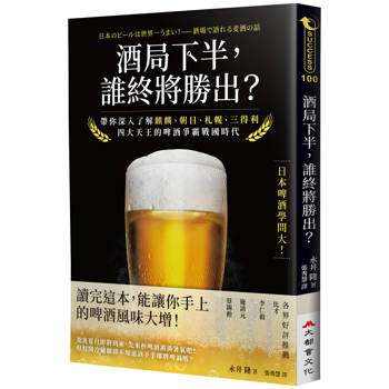 酒局下半，誰終將勝出？帶你深入了解麒麟、朝日、札幌、三得利四大天王的啤酒爭霸戰國時代